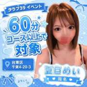 ヒメ日記 2026/06/23 17:32 投稿 ★夏目めい★ CLUB39（クラブサンキュー）
