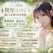 ヒメ日記 2026/08/25 12:08 投稿 ★夏目めい★ CLUB39（クラブサンキュー）
