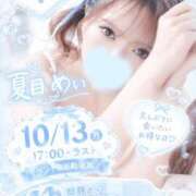 ヒメ日記 2026/10/13 07:18 投稿 ★夏目めい★ CLUB39（クラブサンキュー）