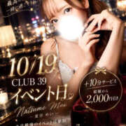 ヒメ日記 2026/10/18 10:02 投稿 ★夏目めい★ CLUB39（クラブサンキュー）