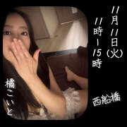 ヒメ日記 2025/11/10 19:55 投稿 橘こいと 癒されるワイフ