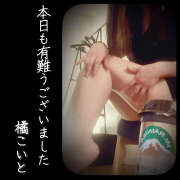 橘こいと 本日もありがとうございました. ݁₊᪥⋆. ݁ 癒されるワイフ