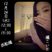 ヒメ日記 2025/12/23 18:40 投稿 橘こいと 癒されるワイフ