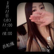 ヒメ日記 2026/03/10 20:48 投稿 橘こいと 癒されるワイフ