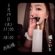 ヒメ日記 2026/03/18 21:27 投稿 橘こいと 癒されるワイフ