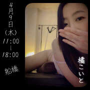 ヒメ日記 2026/04/08 20:13 投稿 橘こいと 癒されるワイフ