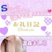 ヒメ日記 2025/07/21 11:34 投稿 温森ましろ 五十路マダム富山店(カサブランカグループ)