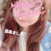 ヒメ日記 2025/08/21 09:24 投稿 温森ましろ 五十路マダム富山店(カサブランカグループ)