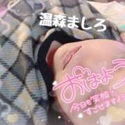 ヒメ日記 2025/09/28 08:22 投稿 温森ましろ 五十路マダム富山店(カサブランカグループ)