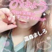 ヒメ日記 2025/10/08 09:20 投稿 温森ましろ 五十路マダム富山店(カサブランカグループ)