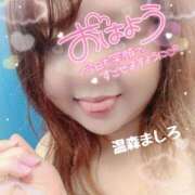 ヒメ日記 2025/10/13 09:42 投稿 温森ましろ 五十路マダム富山店(カサブランカグループ)