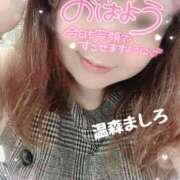 ヒメ日記 2025/10/18 09:44 投稿 温森ましろ 五十路マダム富山店(カサブランカグループ)