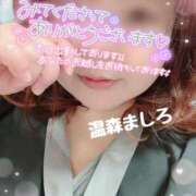 ヒメ日記 2025/10/30 11:20 投稿 温森ましろ 五十路マダム富山店(カサブランカグループ)