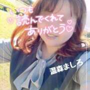 ヒメ日記 2025/10/30 14:10 投稿 温森ましろ 五十路マダム富山店(カサブランカグループ)