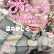 ヒメ日記 2025/11/12 06:52 投稿 温森ましろ 五十路マダム富山店(カサブランカグループ)