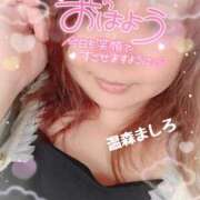 ヒメ日記 2025/11/14 09:50 投稿 温森ましろ 五十路マダム富山店(カサブランカグループ)