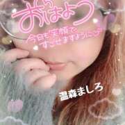 ヒメ日記 2025/11/18 08:26 投稿 温森ましろ 五十路マダム富山店(カサブランカグループ)