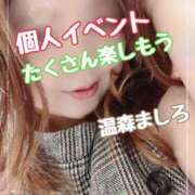 ヒメ日記 2025/12/02 17:36 投稿 温森ましろ 五十路マダム富山店(カサブランカグループ)