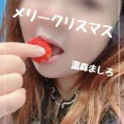 ヒメ日記 2025/12/25 09:54 投稿 温森ましろ 五十路マダム富山店(カサブランカグループ)