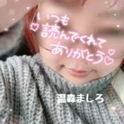 ヒメ日記 2026/01/02 15:36 投稿 温森ましろ 五十路マダム富山店(カサブランカグループ)