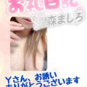 ヒメ日記 2026/01/10 22:50 投稿 温森ましろ 五十路マダム富山店(カサブランカグループ)