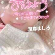 ヒメ日記 2026/01/14 09:12 投稿 温森ましろ 五十路マダム富山店(カサブランカグループ)