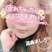 ヒメ日記 2026/01/22 09:54 投稿 温森ましろ 五十路マダム富山店(カサブランカグループ)