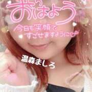 ヒメ日記 2026/01/31 10:32 投稿 温森ましろ 五十路マダム富山店(カサブランカグループ)