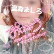 ヒメ日記 2026/02/06 08:38 投稿 温森ましろ 五十路マダム富山店(カサブランカグループ)