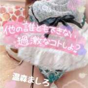 ヒメ日記 2026/02/10 20:48 投稿 温森ましろ 五十路マダム富山店(カサブランカグループ)