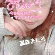 ヒメ日記 2026/02/15 08:28 投稿 温森ましろ 五十路マダム富山店(カサブランカグループ)