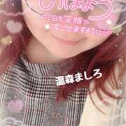 ヒメ日記 2026/03/06 08:44 投稿 温森ましろ 五十路マダム富山店(カサブランカグループ)