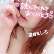 ヒメ日記 2026/03/13 18:18 投稿 温森ましろ 五十路マダム富山店(カサブランカグループ)