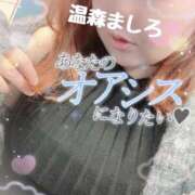 ヒメ日記 2026/03/30 22:38 投稿 温森ましろ 五十路マダム富山店(カサブランカグループ)