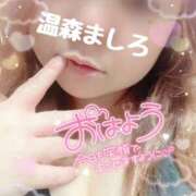 ヒメ日記 2026/04/13 08:36 投稿 温森ましろ 五十路マダム富山店(カサブランカグループ)