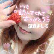 ヒメ日記 2026/04/13 11:08 投稿 温森ましろ 五十路マダム富山店(カサブランカグループ)