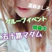 ヒメ日記 2026/04/21 13:42 投稿 温森ましろ 五十路マダム富山店(カサブランカグループ)