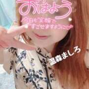ヒメ日記 2026/05/31 08:50 投稿 温森ましろ 五十路マダム富山店(カサブランカグループ)