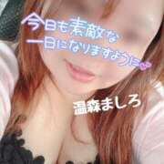 ヒメ日記 2026/07/05 09:06 投稿 温森ましろ 五十路マダム富山店(カサブランカグループ)