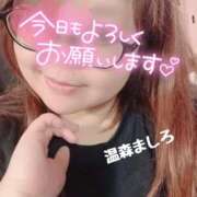ヒメ日記 2026/09/24 09:32 投稿 温森ましろ 五十路マダム富山店(カサブランカグループ)
