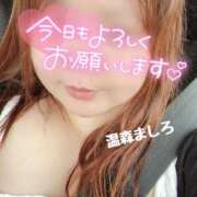 ヒメ日記 2026/10/04 09:04 投稿 温森ましろ 五十路マダム富山店(カサブランカグループ)