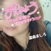 ヒメ日記 2026/10/05 07:10 投稿 温森ましろ 五十路マダム富山店(カサブランカグループ)