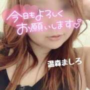 ヒメ日記 2026/10/12 08:16 投稿 温森ましろ 五十路マダム富山店(カサブランカグループ)