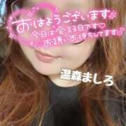 ヒメ日記 2026/10/14 07:24 投稿 温森ましろ 五十路マダム富山店(カサブランカグループ)