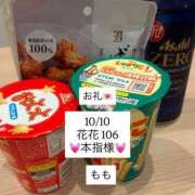 ヒメ日記 2025/10/14 04:44 投稿 もも 太田人妻城