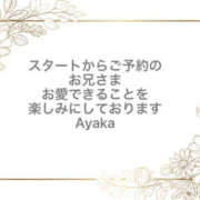 あやか スタートからご予約のお兄さま♡ 人妻洗体倶楽部