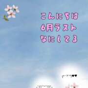 ヒメ日記 2025/06/30 11:30 投稿 かなこ 熟女の風俗最終章　越谷店