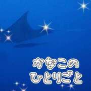 ヒメ日記 2025/12/04 13:47 投稿 かなこ 熟女の風俗最終章　越谷店