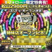ヒメ日記 2026/02/22 14:38 投稿 小夏つむぎ ハピネス＆ドリーム 松山道後温泉