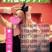 ヒメ日記 2025/07/23 15:08 投稿 ミユキ【透明感際立つギャルバニ】 ドMなバニーちゃん和歌山店